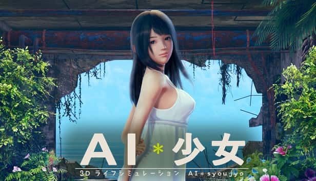AI少女 实机画面 玩法截图 1